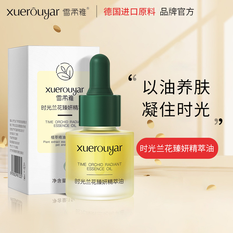 13288624.【49.9到手3瓶】时光兰花精华油15ml/瓶保湿小分子面部补水抗皱精华液原液兰花油