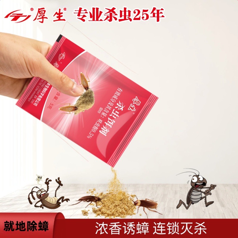 13290579.蟑螂药呋虫胺蟑螂粉剂家用室内端蟑螂药粉非无毒正品
