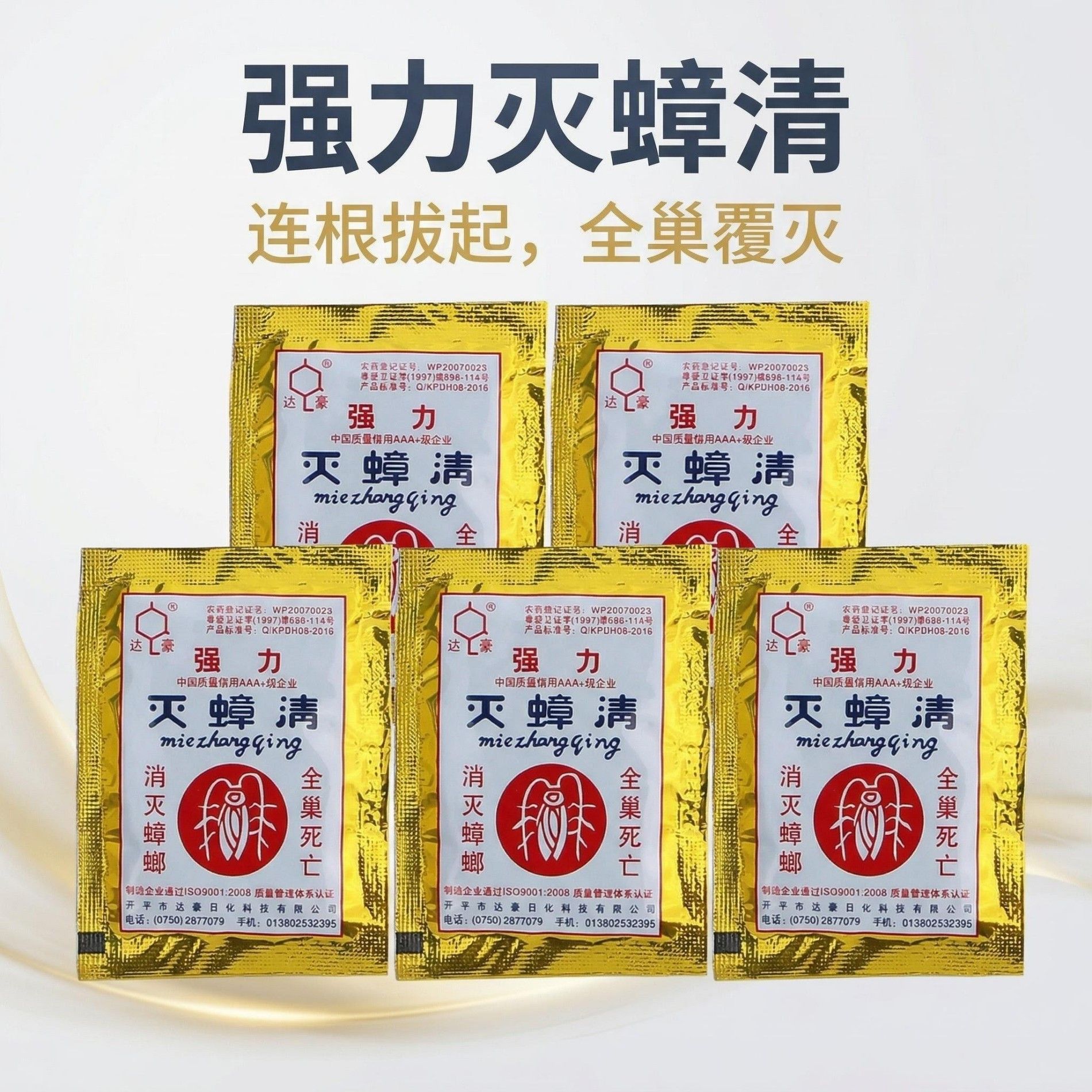 13290666.灭蟑清蟑螂药3g/包杀蟑螂药家用室灭蟑诱饵