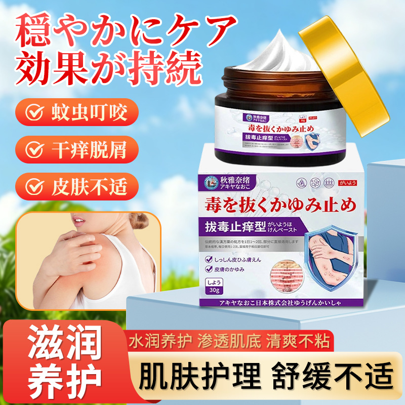 13290441.秋雅奈绪拔毒止痒型保健膏30g/瓶皮肤瘙痒干痒不适外用护理涂抹膏