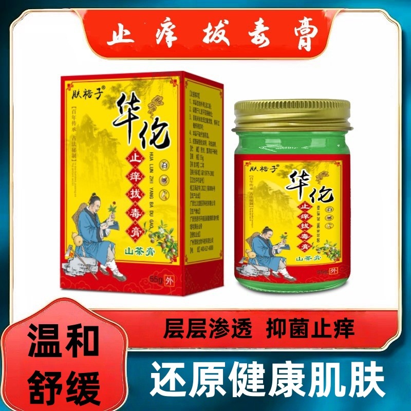 13290448.拔毒止痒膏顽痒清草本皮肤牛皮瘙痒华佗止痒青草膏外用