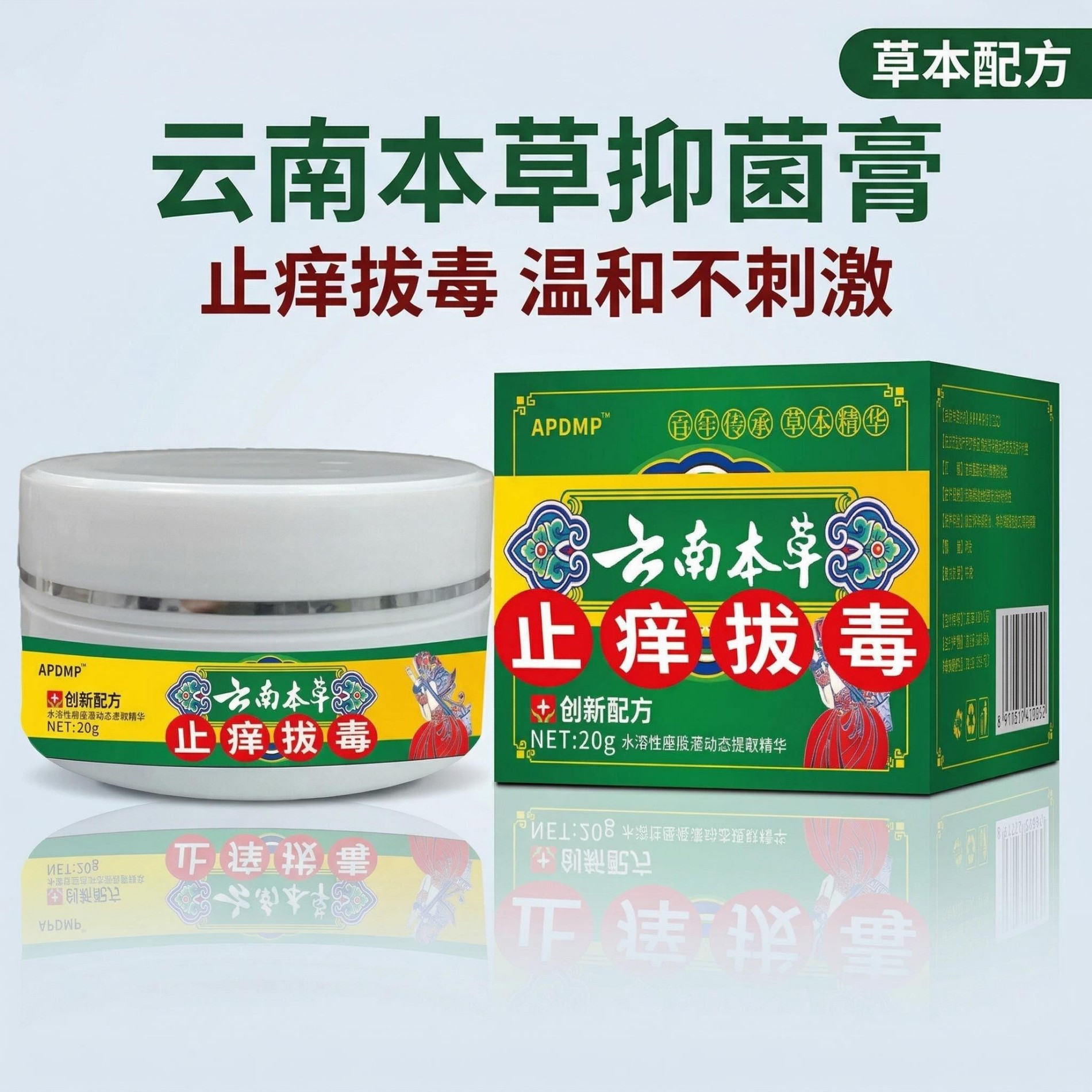 13518232.云南本草止痒拔毒膏30g/瓶止痒膏外用