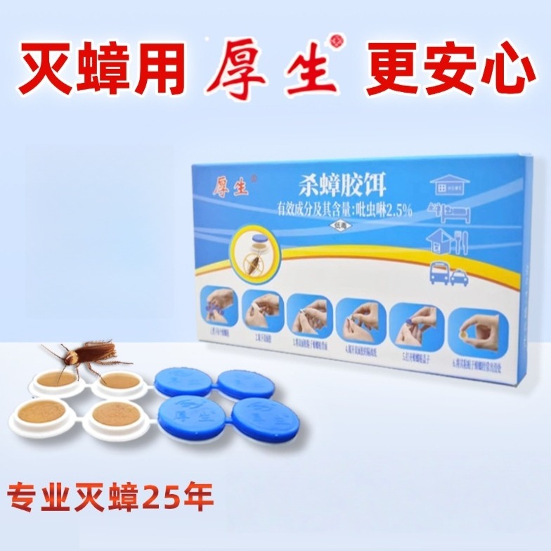 13290567.蟑螂药厚生正品家用端非无毒方便贴灭杀蟑螂药