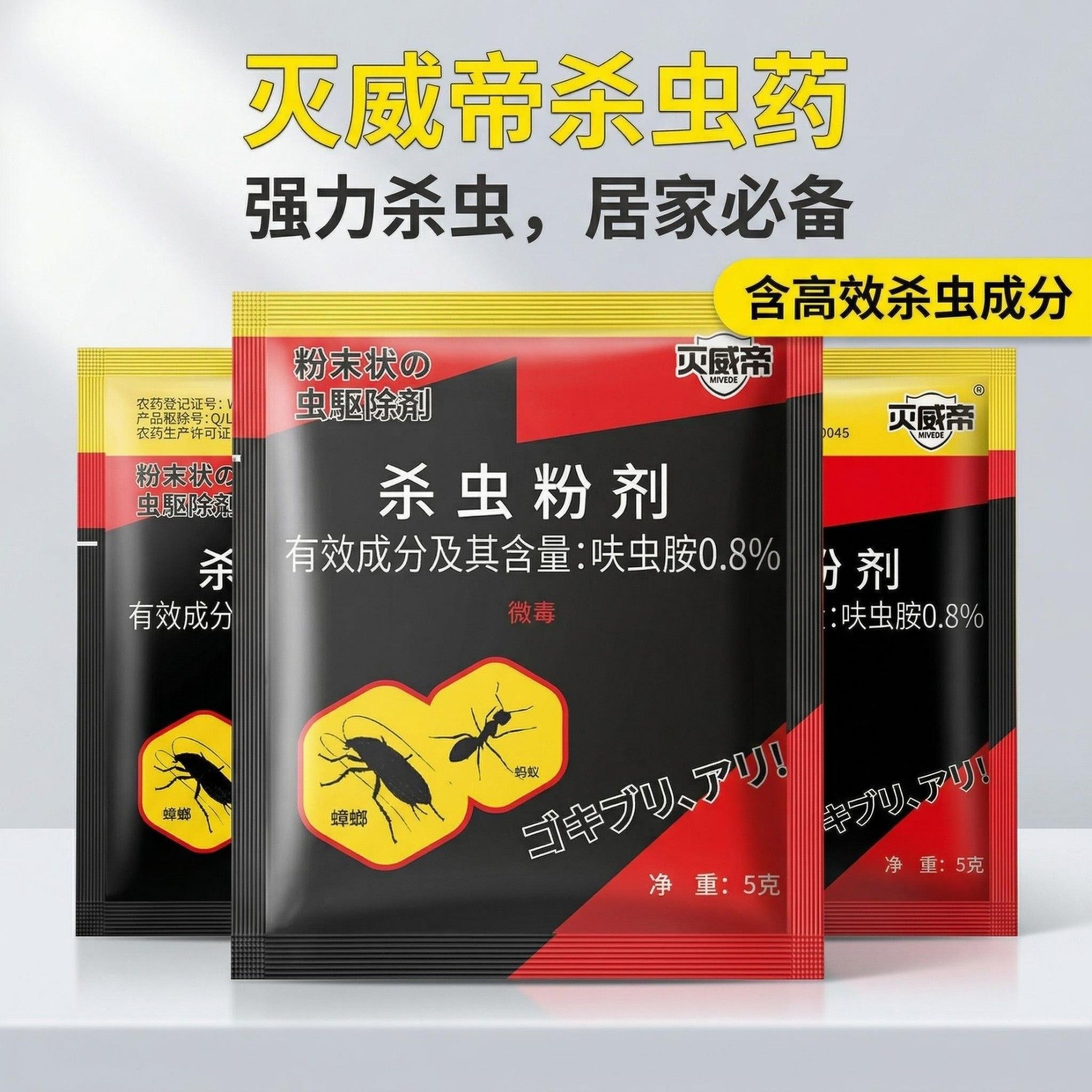 13290615.蟑螂药灭蟑清驱防药粉连环杀蟑粉剂家用室内外厨房
