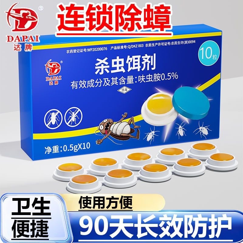 13290707.蟑螂药厨房卧室方便贴去蟑螂神器蟑螂贴诱饵剂家用灭蚁杀虫剂