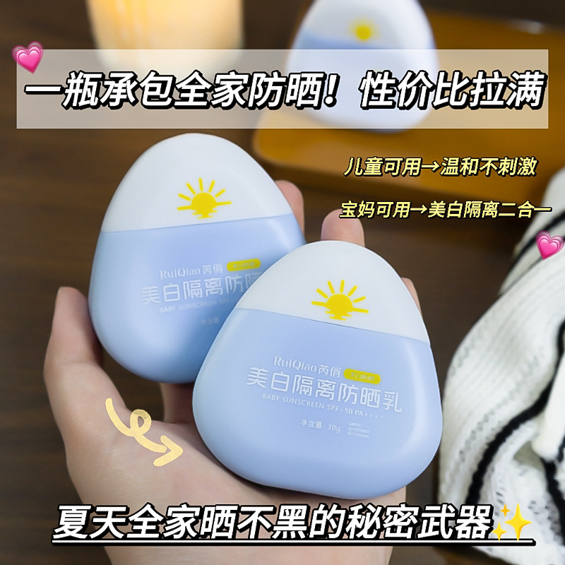 13257245.美白隔离防晒乳30g/瓶SPF50+防水防汗防紫外线持久美白隔离三合一