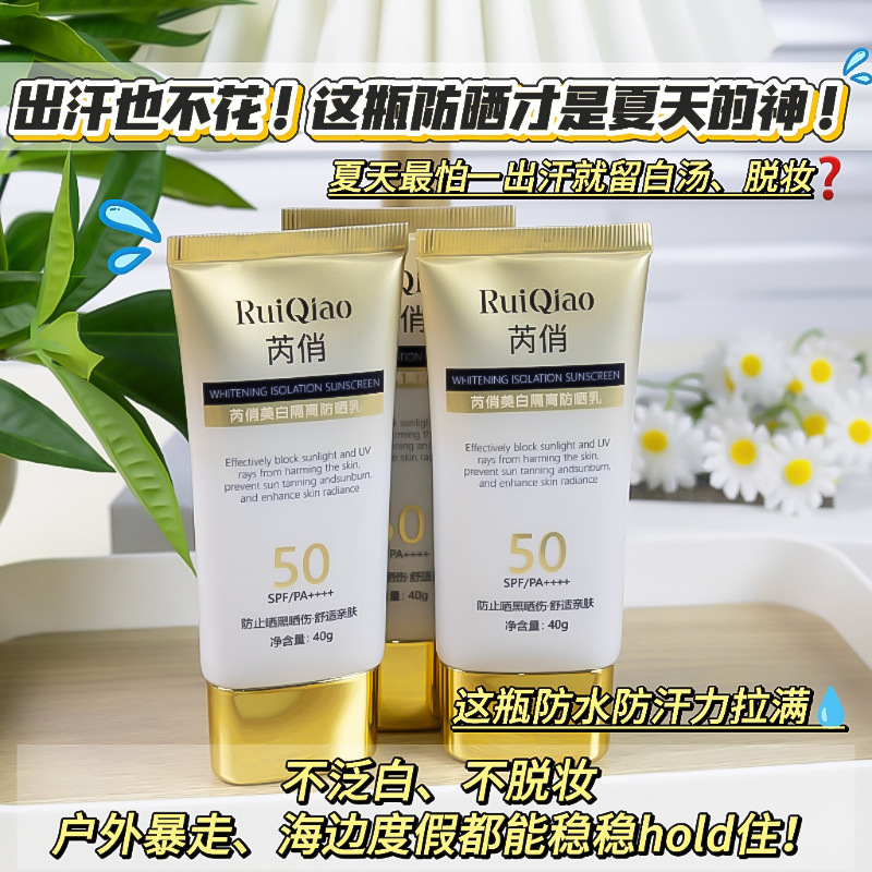 13255097.美白隔离防晒乳40g/支锁水保湿防晒清爽护肤致朵防晒面霜面部护理
