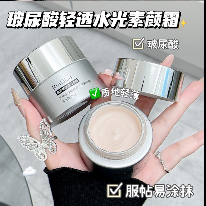 13295457.玻尿酸轻透水光素颜霜50g/瓶裸妆遮瑕提亮肤色隐形毛孔
