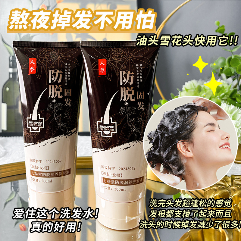 12691116.防脱洗发水200ml/瓶人参黑灵芝草本植萃温和清洁深层护理