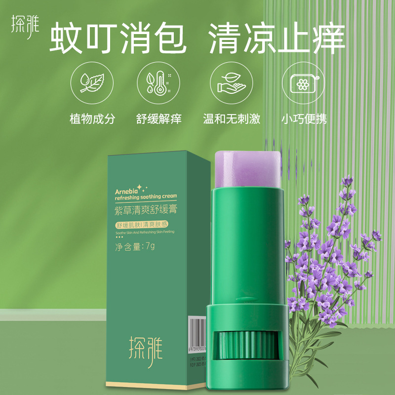 13300307.紫草膏舒缓棒7g/支蚊子蚊虫叮咬提神止痒薄荷驱蚊膏清凉油