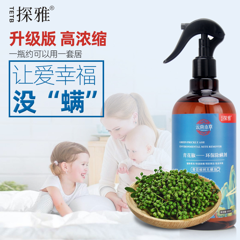 13299380.云南本草除螨喷雾剂床上衣物家具螨虫车沙发宠物免洗驱螨虫