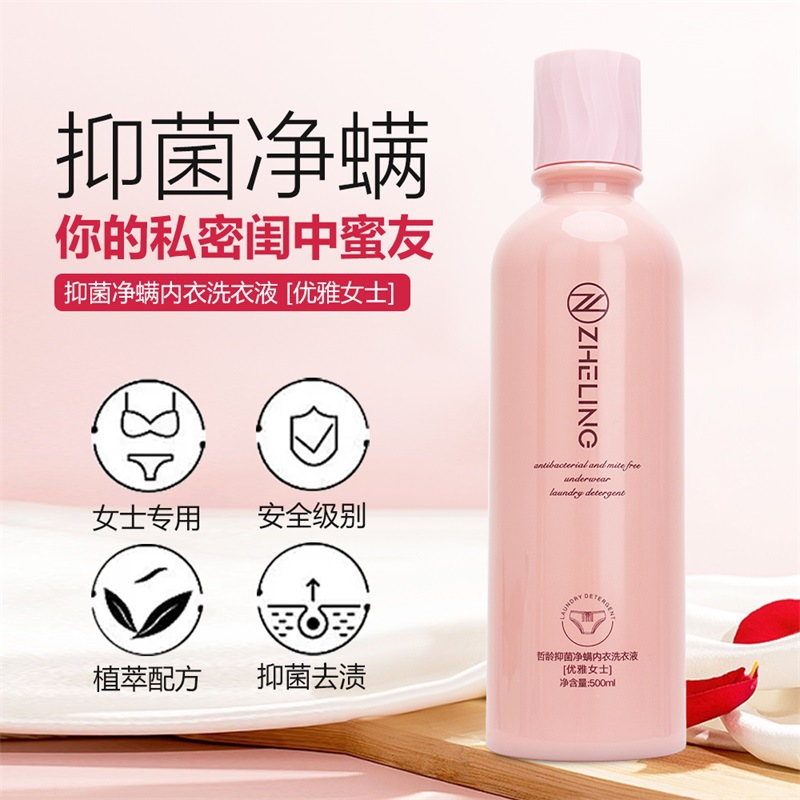 13301909.净螨内衣洗衣液500ml/瓶清洗液内衣内裤洗液除螨深层清洁护色