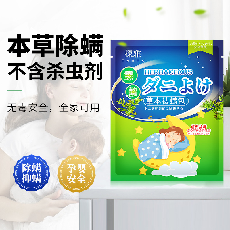 13299893.除螨包15g/袋草本祛螨包孕婴小孩艾草小树家祛螨床上衣柜驱螨虫