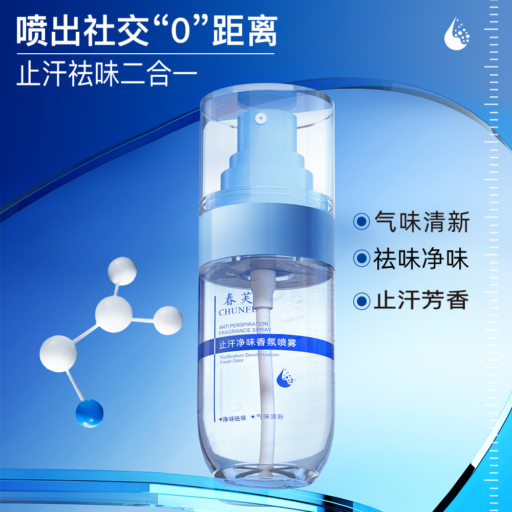 13302371.止汗净味香氛喷雾50ml/瓶去除腋下异味狐臭除臭留香走珠香体露清爽留香露