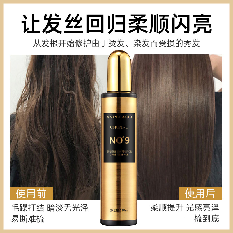 13300330.氨基酸留香头发护理精华液220ml/瓶免洗修复蜜柔顺改善毛躁一喷柔营养喷雾