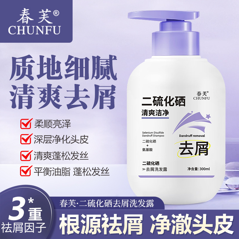 13301326.二硫化硒去屑洗发露300ml/瓶氨基酸清爽控油蓬松滋润顺滑洗发水