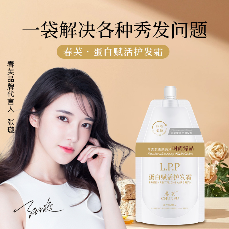 13301815.柔顺蛋白赋活霜LPP蛋白发膜500ml/袋倒模护发素沙龙级水疗素护理干枯毛躁