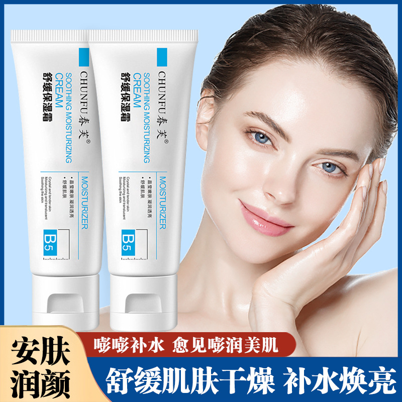 13302299.维生素原B5舒缓保湿霜80g/支提亮肤色防干裂防干燥保湿乳嫩肤面霜乳