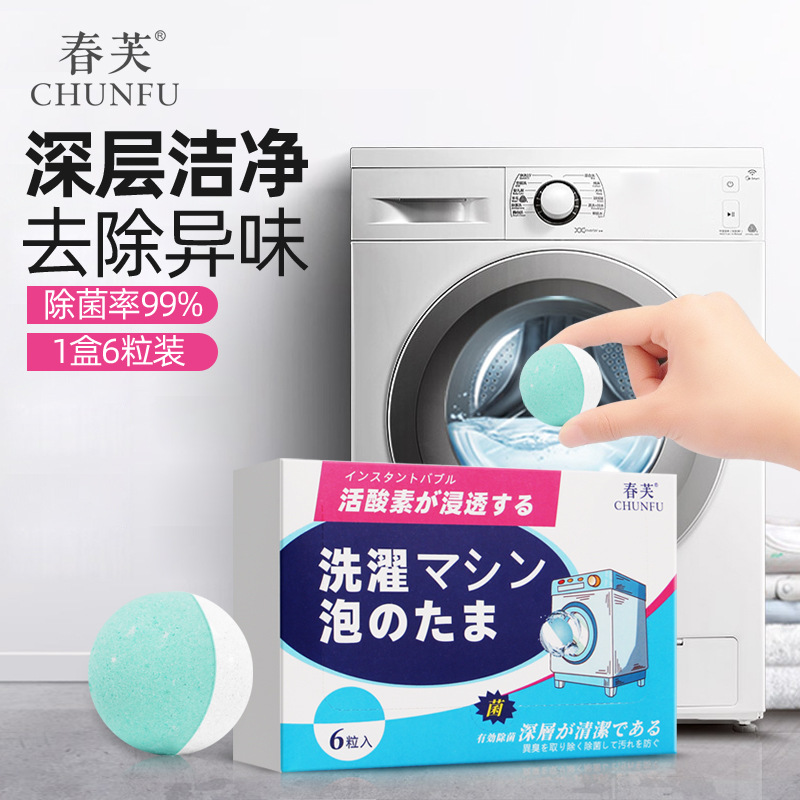 13300813.洗衣机泡泡丸30g*6粒/盒清理污垢升级洗衣槽清洁剂泡腾片洗衣机清洁泡泡丸球