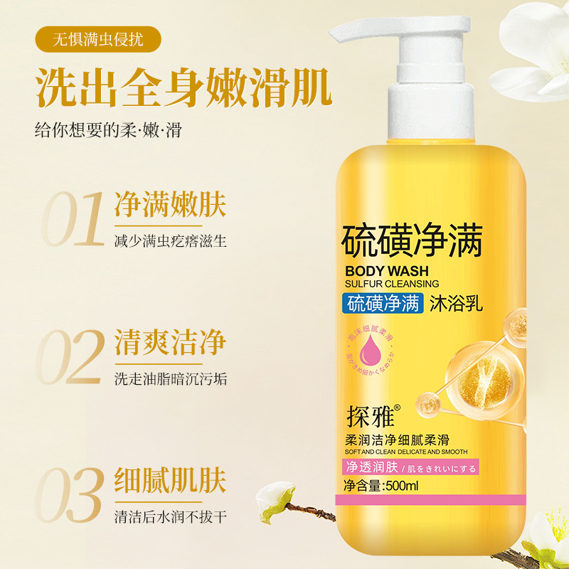 13299854.硫磺净满沐浴乳液500ml/瓶体香皂液全身清洗除螨沐浴露清洁洗护