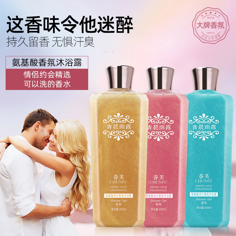 13300856.星空氨基酸流沙沐浴露408ml/瓶持久留香男女清洁肌肤清晨事后入怀青晨雨露