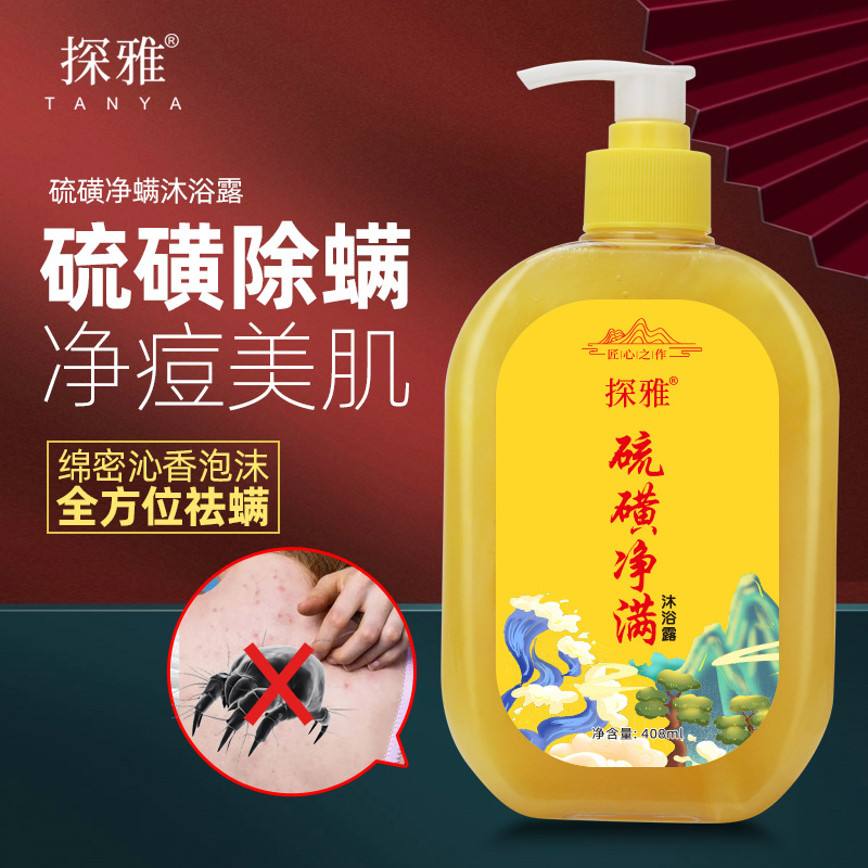 13299769.硫磺除螨液体沐浴露408ml/瓶净螨洗护清洁洗面乳洗全身