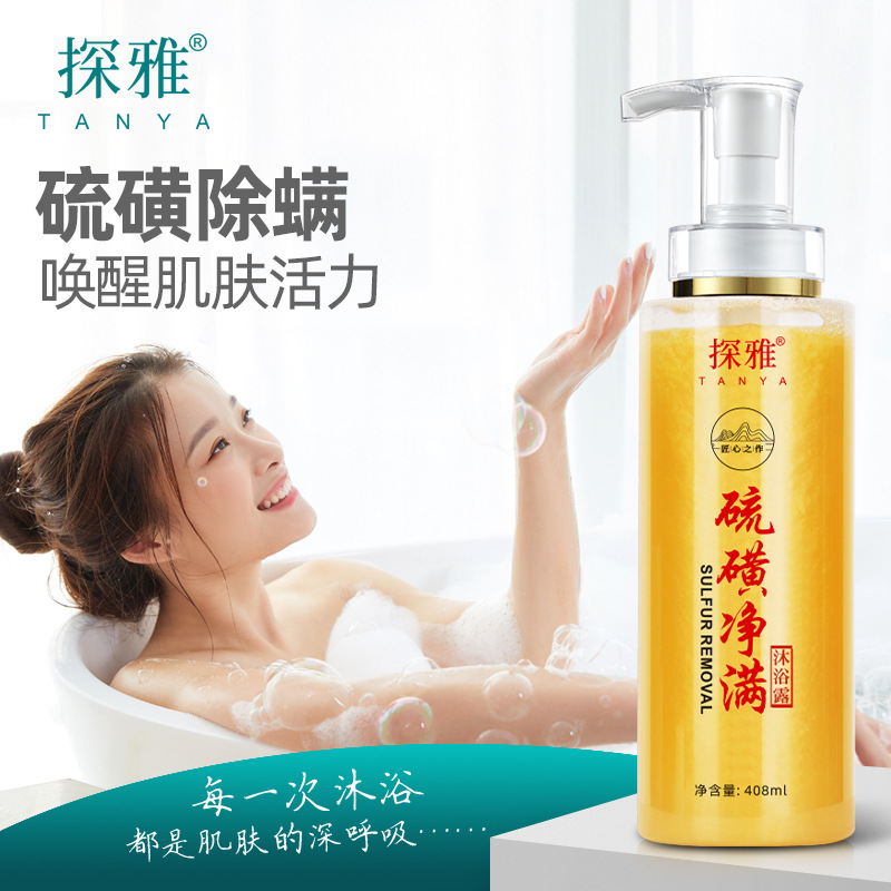 13299810.硫磺净满沐浴露408ml/瓶药皂净螨除螨洗护清洁洗面乳