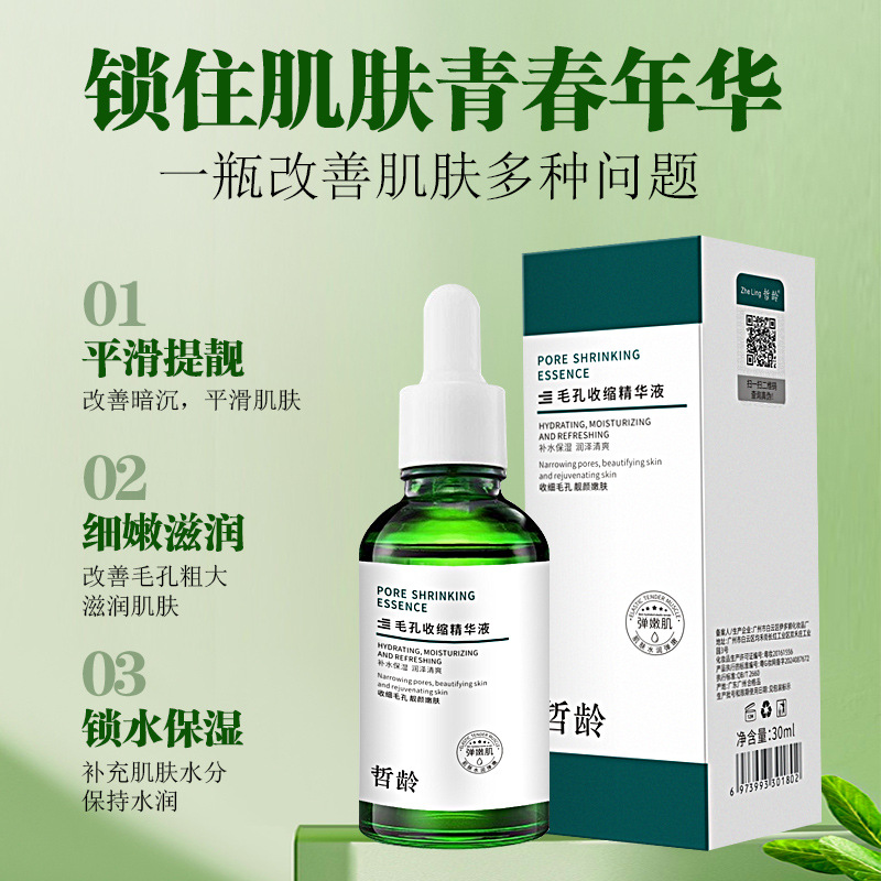 13302196.水杨酸细致毛孔精华液30ml/瓶补水保湿呵护收缩毛孔紧致肌肤果酸精华原液