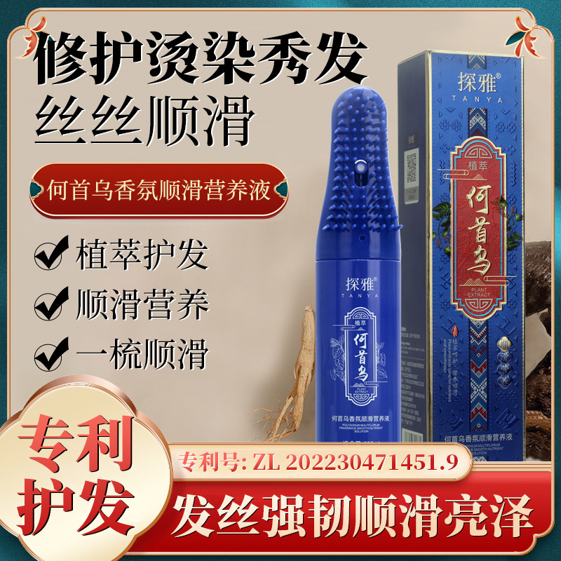 13302098.何首乌香氛顺滑营养液200ml/瓶头发喷雾修复蜜固发护理液滋养强韧发质