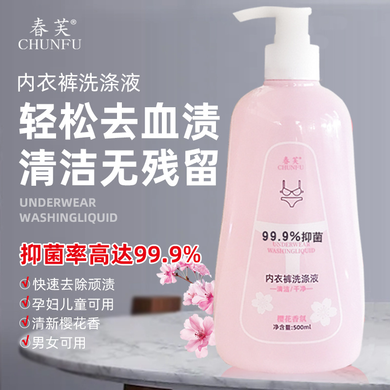 13300998.内衣内裤洗衣液500ml/瓶清洗剂儿童内衣清洗液孕妇手洗家用洗涤液