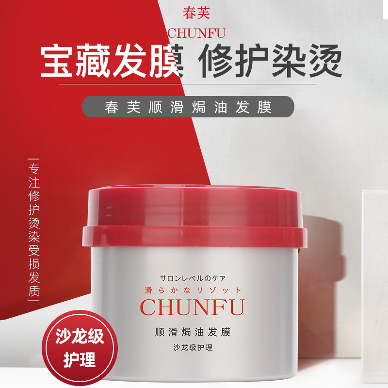 13300710.顺滑焗油发膜230g/瓶免蒸倒膜头发护理改善毛躁干枯红罐护发素
