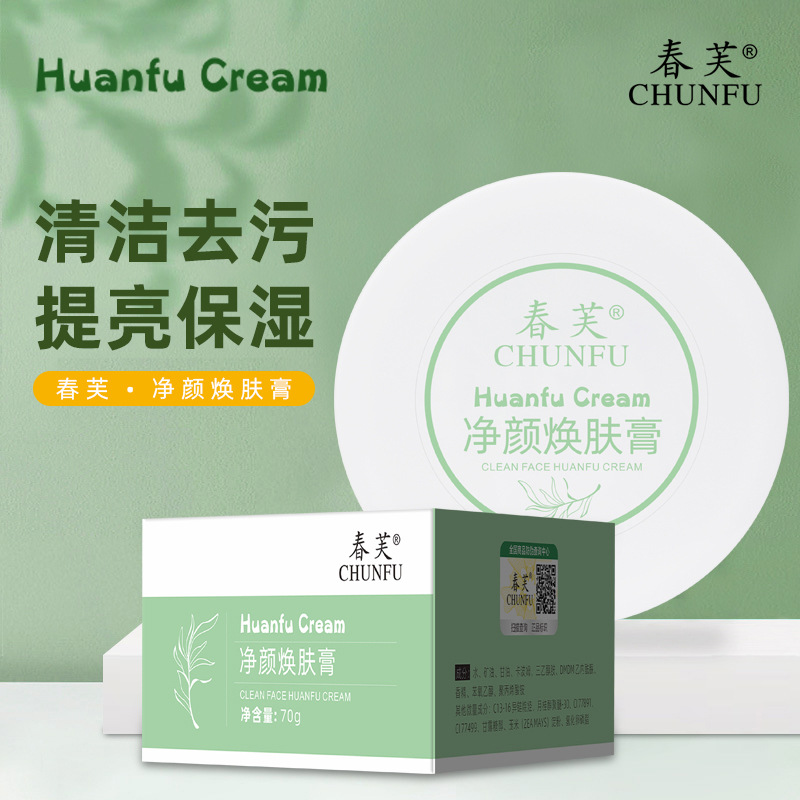 13300434.净颜焕肤膏70g/瓶深层清洁补水保湿修护面霜收缩毛孔按摩膏美肌面霜