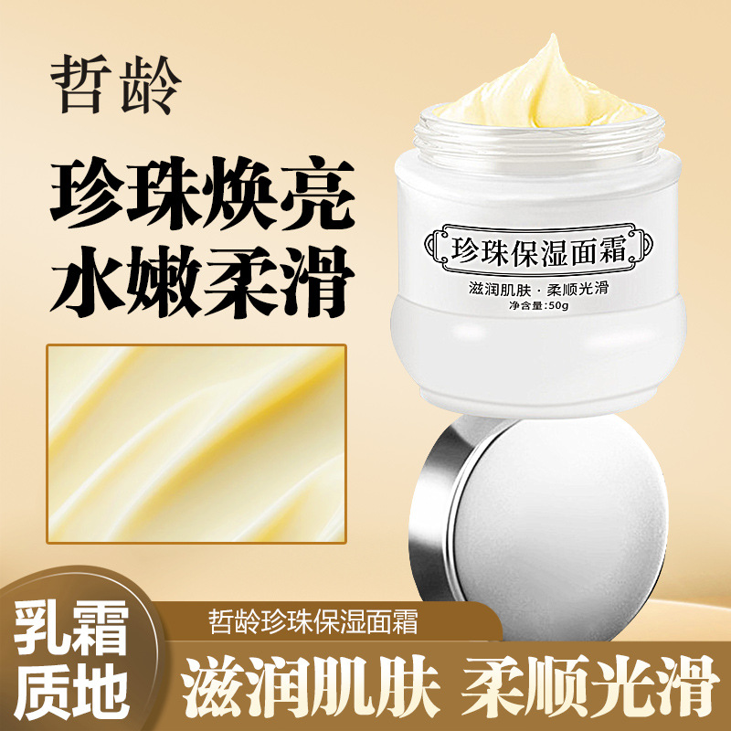 13302229.珍珠保湿霜贵妇膏50g/瓶补水保湿片仔面霜提亮护肤色护理霜男女士通用