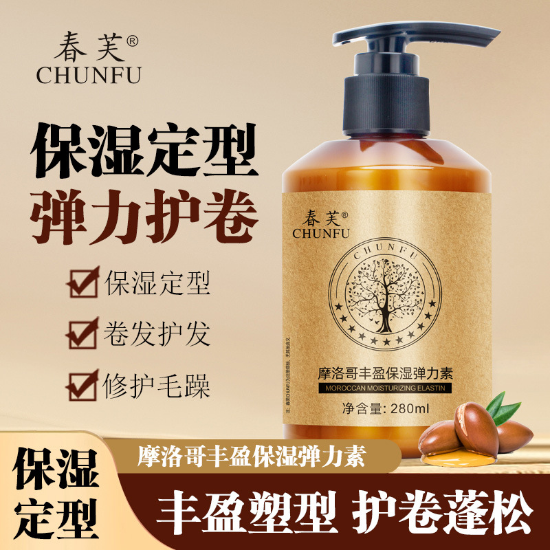 13302152.摩洛哥丰盈保湿弹力素280ml/瓶护卷持久定型护发造型精华