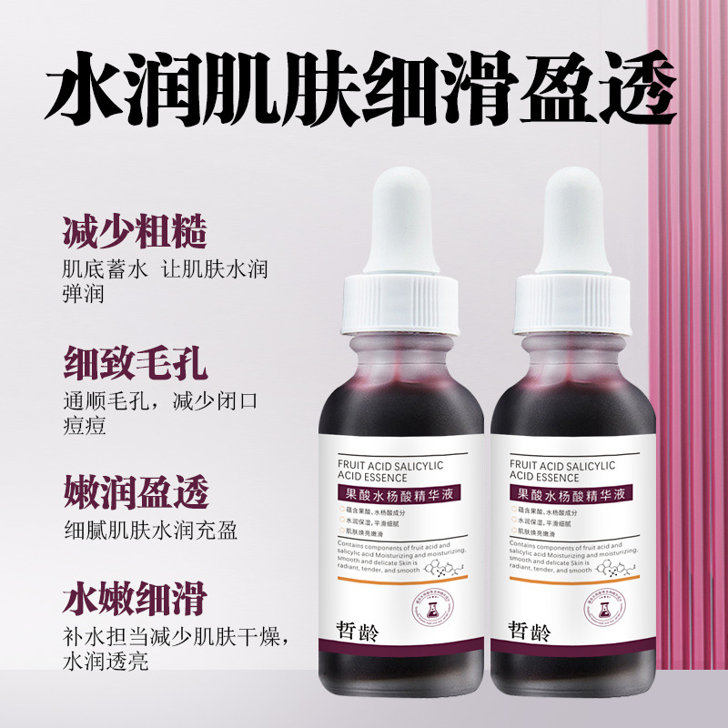 13302213.果酸水杨酸精华液30ml/瓶祛痘去粉刺软化角质苹果酸细致毛孔收缩补水保湿