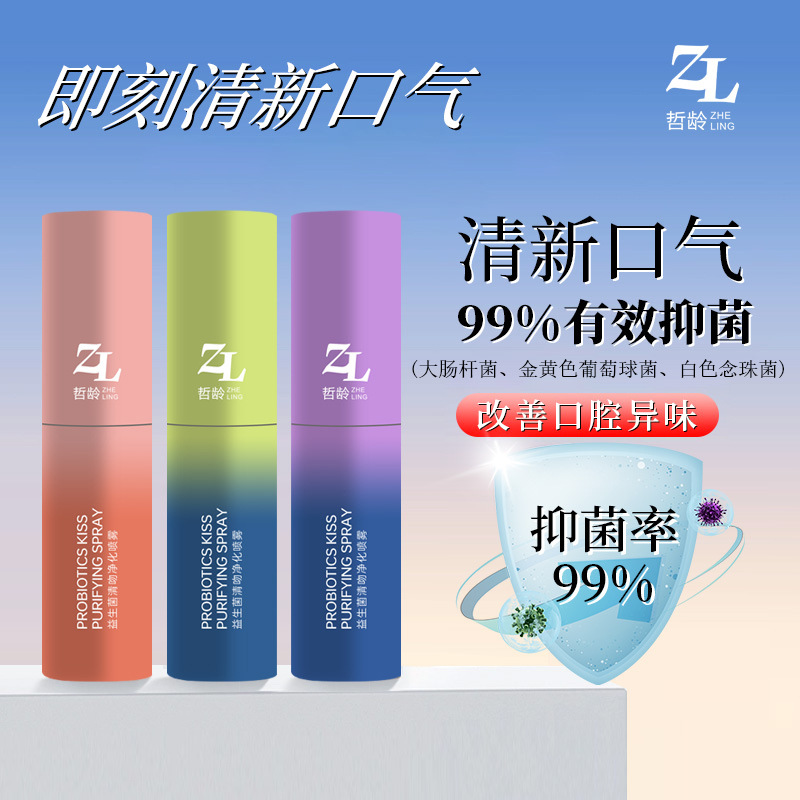 13301887.益生菌口腔清新喷雾10ml/支清吻净化喷雾便携式接吻清新口气剂
