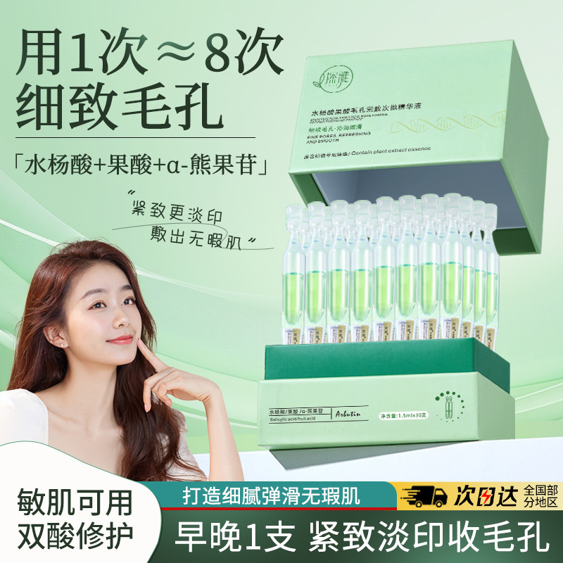13299879.水杨酸果酸次抛精华液1.5ml*30支修护紧致玻尿酸原液收缩毛孔粗大祛痘印