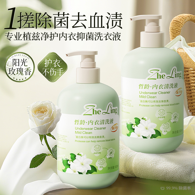 13301134.内衣清洗液520ml/瓶专用去血渍留清香男女内衣清洗剂内裤洗衣液