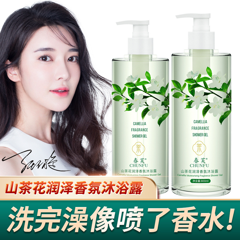 13302278.山茶花润泽香氛沐浴露洗发清爽控油持久留香嫩肤白茶沐浴乳氨基酸