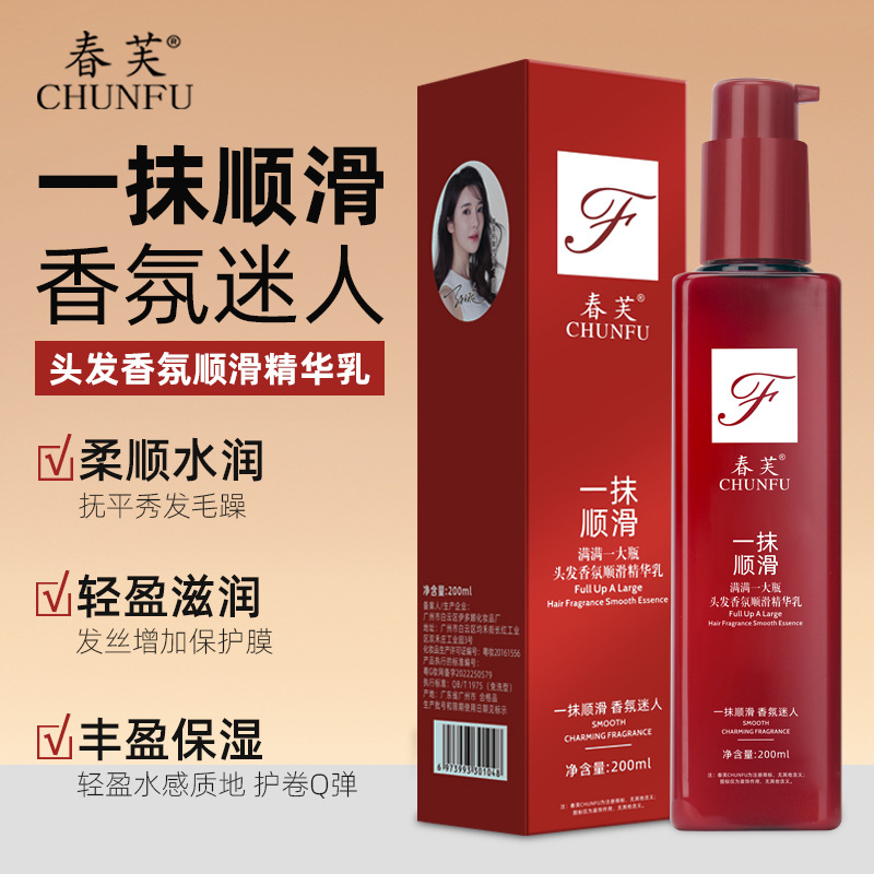 13301116.一抹魔滑香氛顺滑精华乳200ml/瓶头发护发营养保湿改善毛躁免洗焗油发膜
