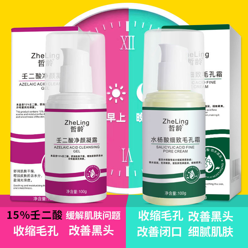 13301780.壬二酸15%净颜凝胶水杨酸细致毛孔霜100ml/瓶保湿清洁面霜导出液去黑头膜
