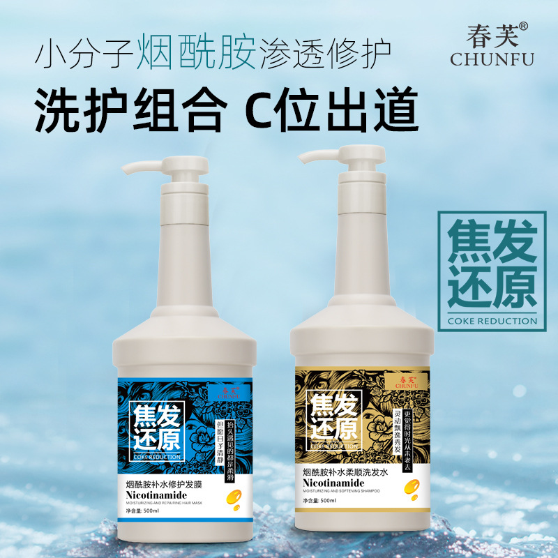 13301074.焦发还原烟酰胺补水修护发膜护发素烫染护理干枯毛躁营养焗油膏500ml/瓶