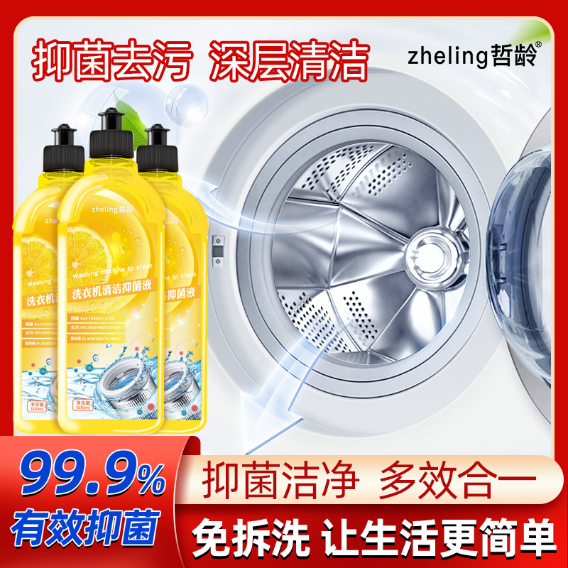 13301347.洗衣机清洁液500ml/瓶洗衣机槽清洁剂泡沫滚筒波轮除垢柠檬香味
