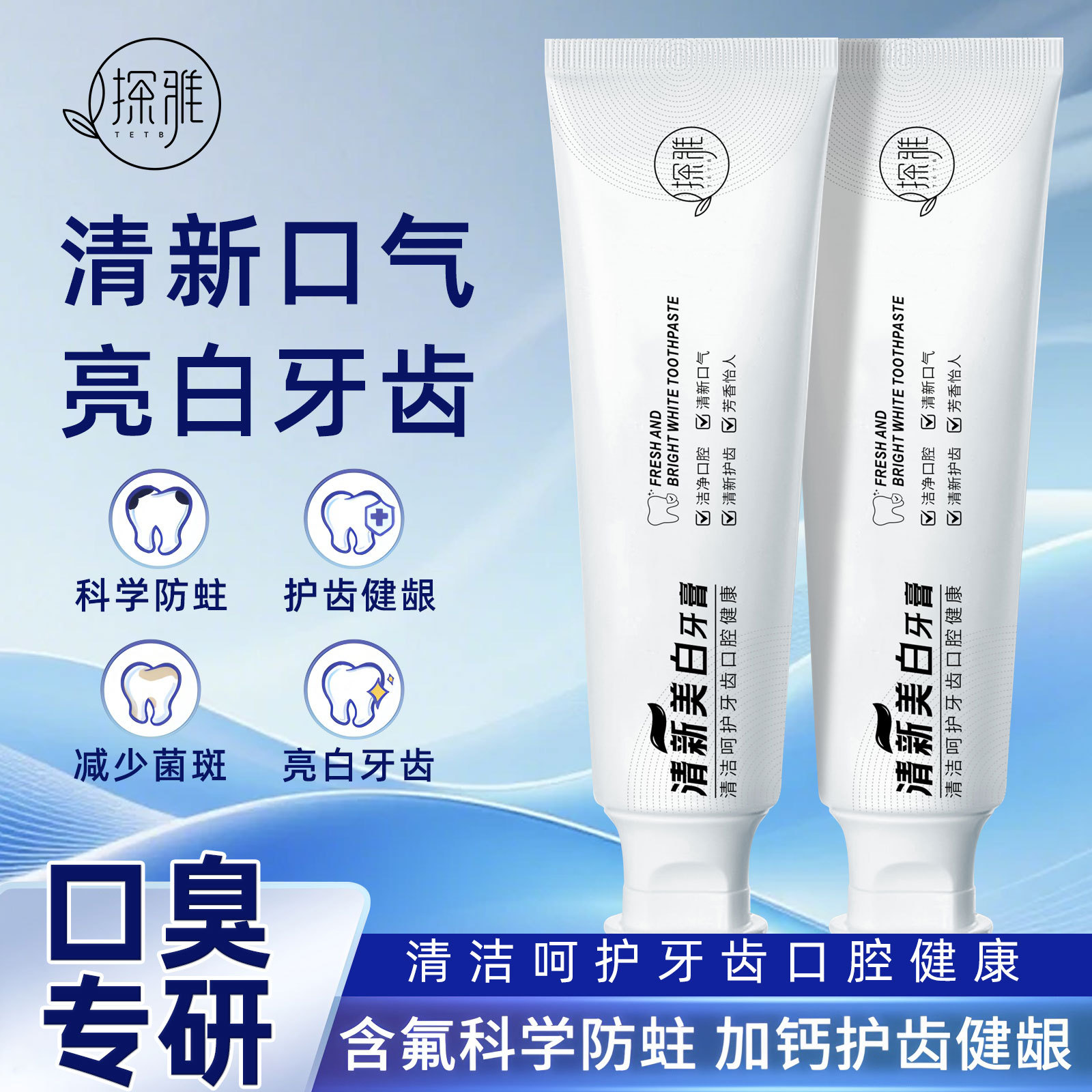 13304867.清新美白牙膏120g/支牙龈健齿护理清除口气修护提亮美白去黄去渍洁净牙齿