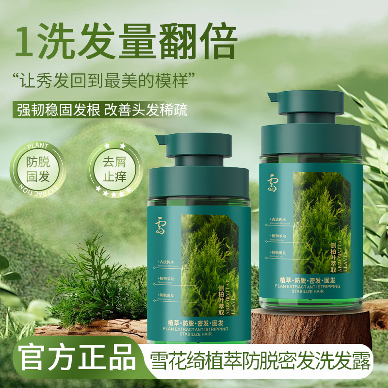13305039.何首乌侧柏叶防脱固发洗发水500ml/瓶植物草本控油去屑蓬松洗发皂液