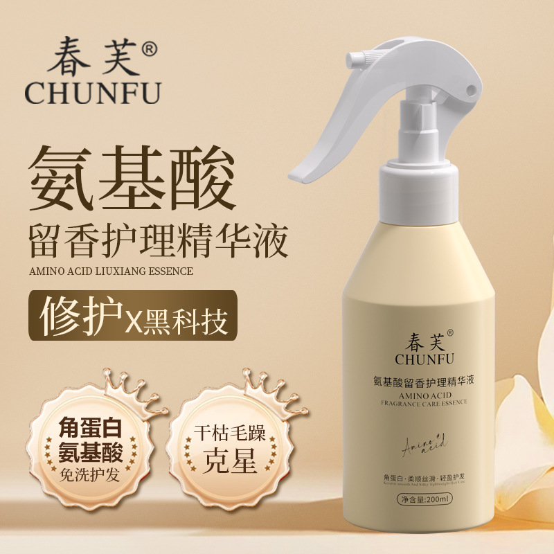 13303661.氨基酸角蛋白精华200ml/瓶水润护发喷雾受损干枯头发护理顺滑修护柔顺毛躁
