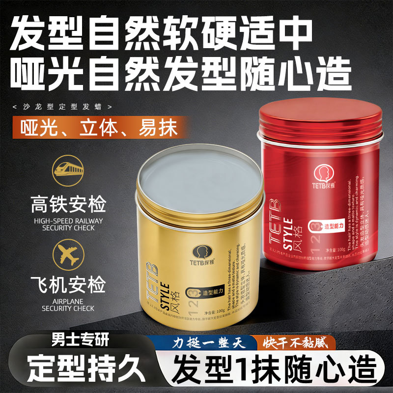 13304905.哑光塑型发泥100g/瓶男士持久造型蓬松自然纹理塑形膏发蜡头发定型