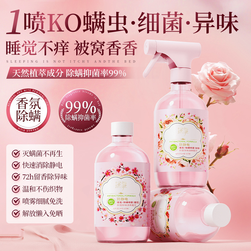 13304640.防静电香氛除螨喷雾500ml/瓶衣物留香沙发被子空气清新抗静电去味