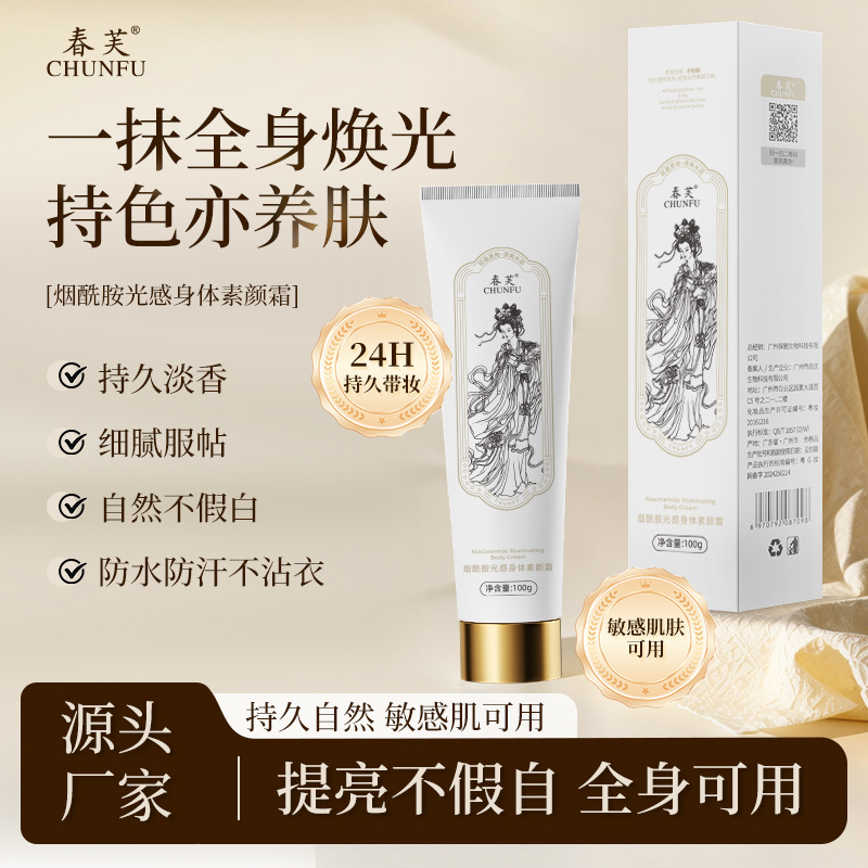 13303383.烟酰胺光感身体素颜霜懒人裸妆脸部全身隔离遮瑕提亮霜滋润