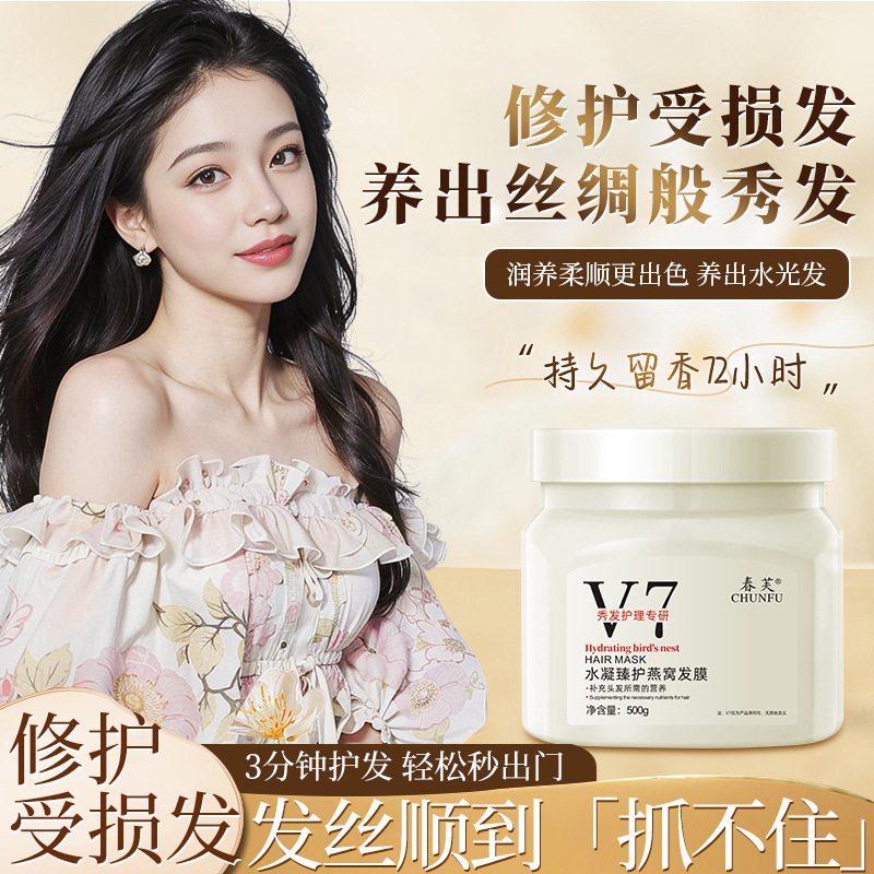 13303419.V7水凝臻护燕窝发膜500ml/瓶顺滑免蒸倒膜柔顺养发修护
